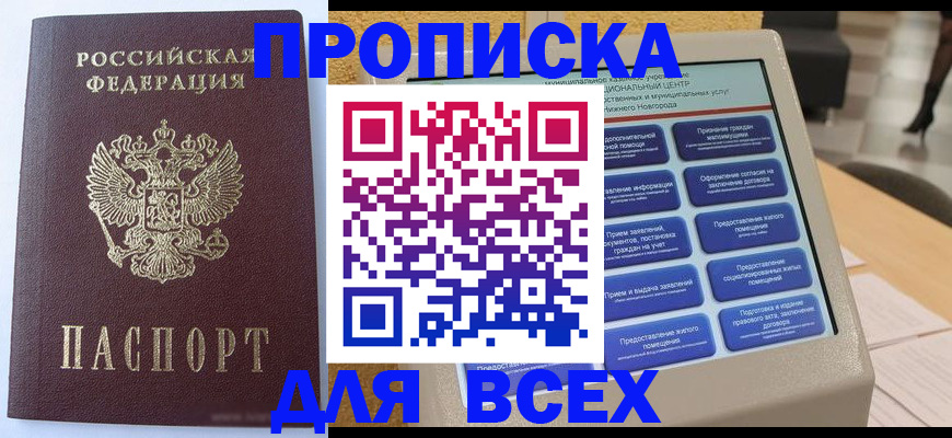 прописка иностранных граждан в Донском