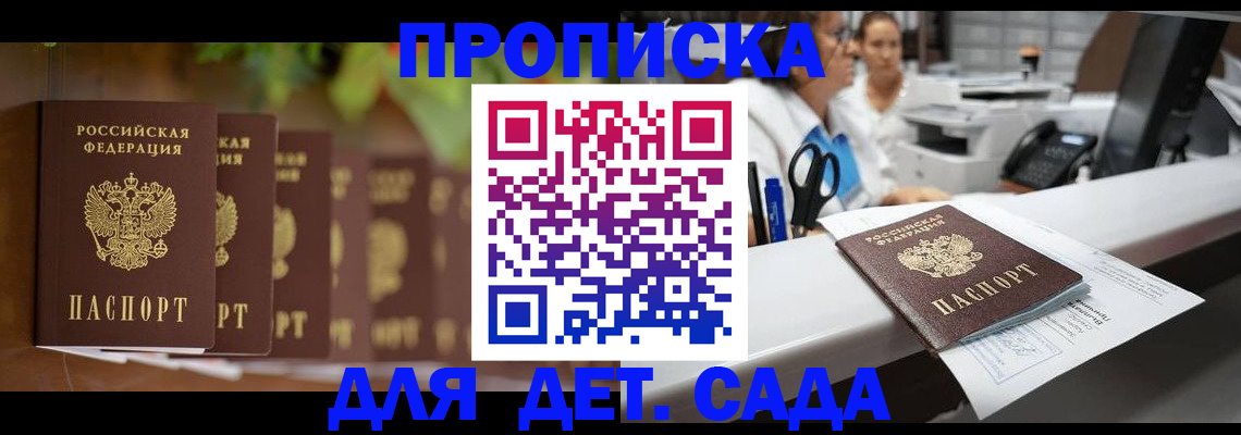 прописка для кредита в Донском